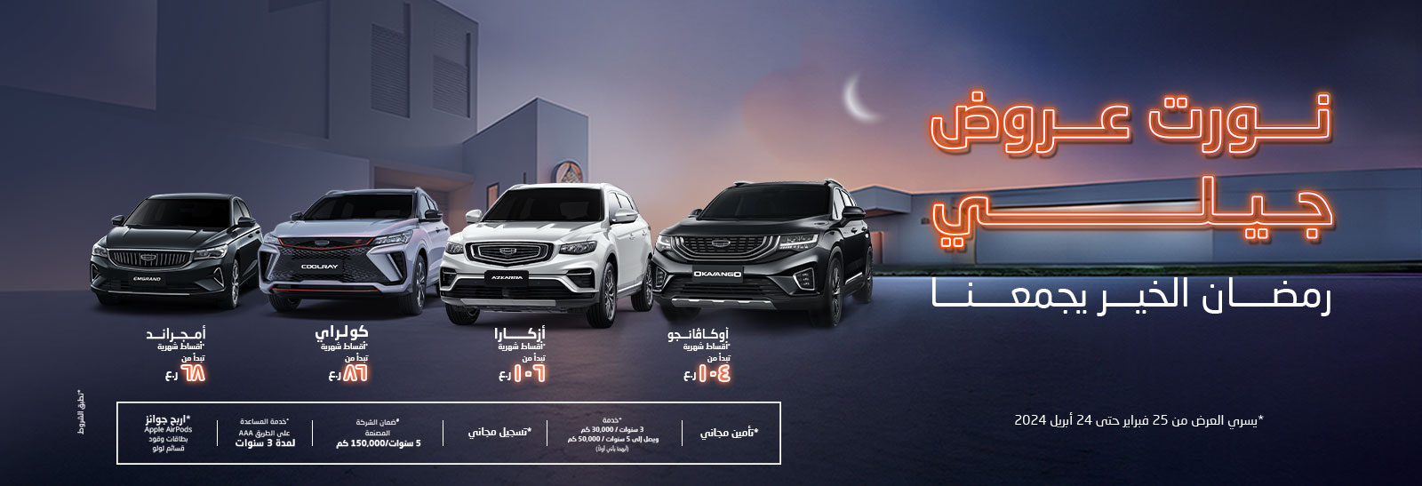 Light Up with Geely  