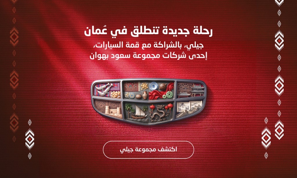 Geely Oman