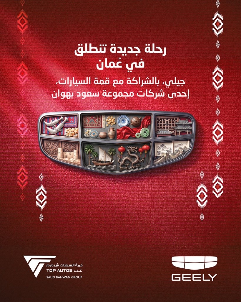 Geely Oman