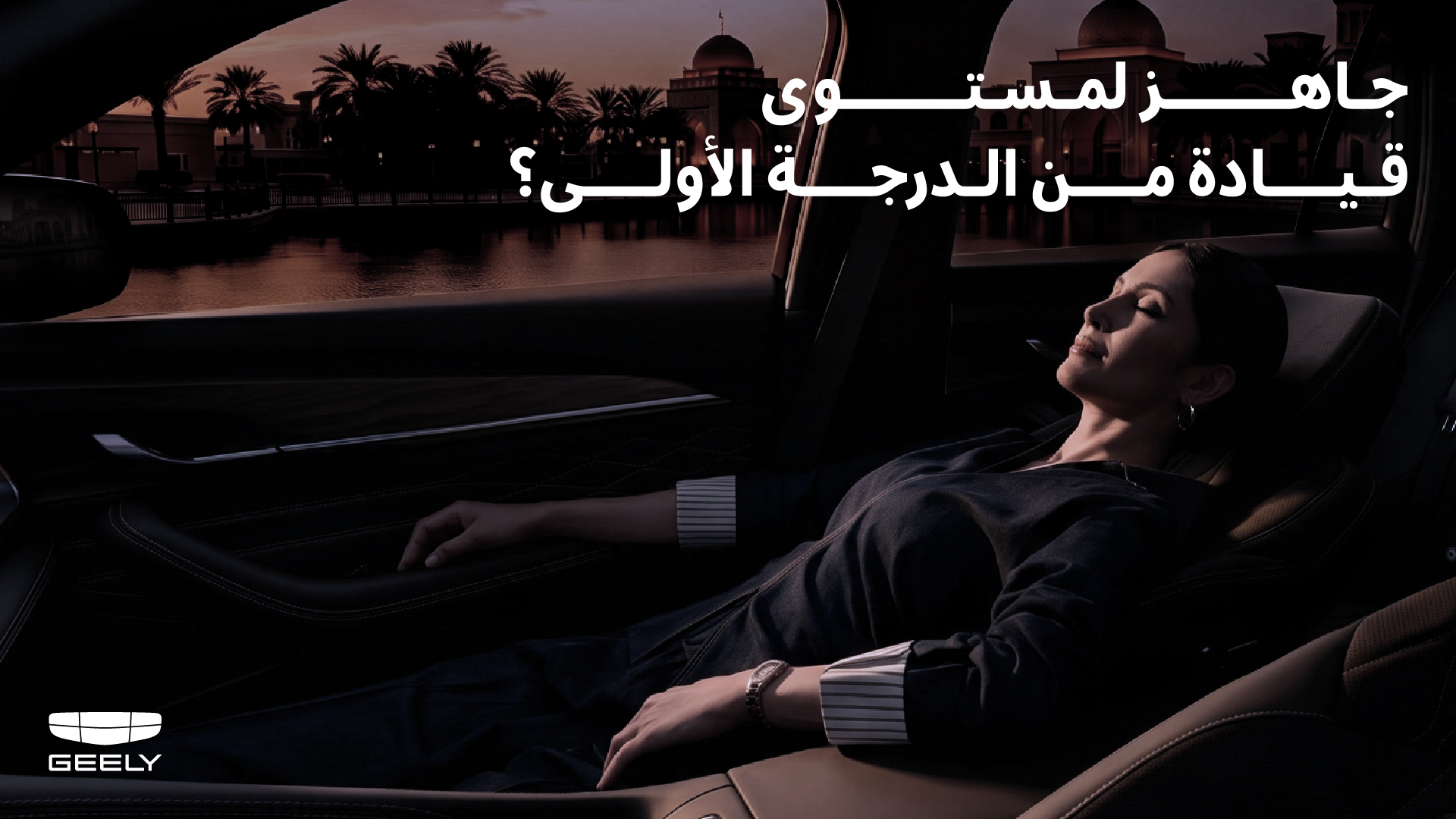 قيادة من الدرجة الأولى
