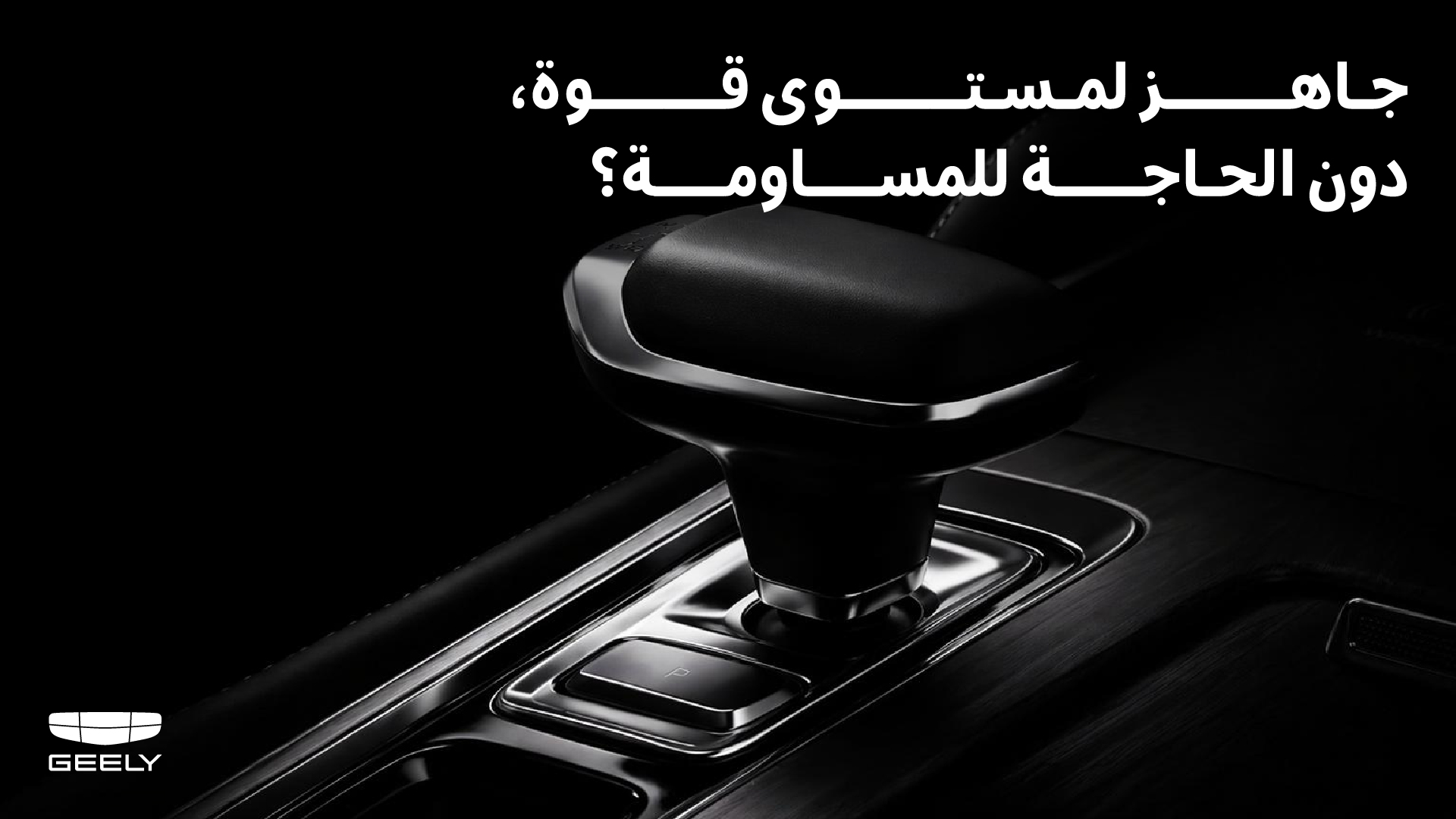 قوة بلا تنازلات